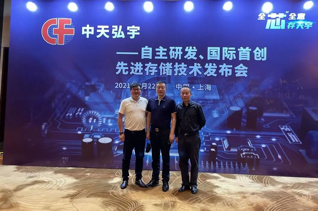 中天弘宇技术颁布会隆重进行 HL8合乐官网智控董事长一行应邀到贺