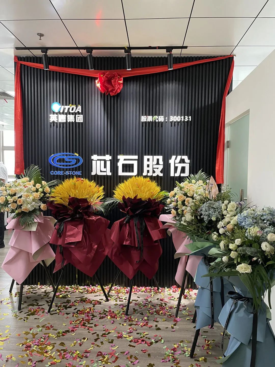 热烈祝：：豀L8合乐官网集团芯石股份公司出谷迁乔