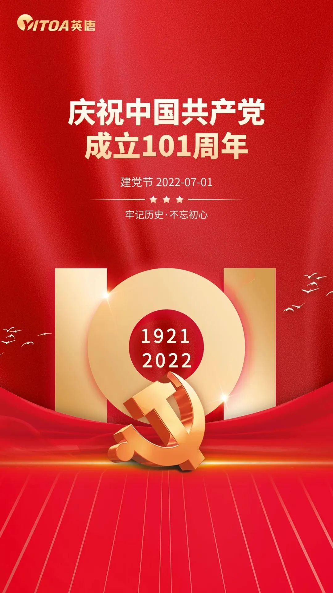 热烈庆祝中国共产党成立101周年！！